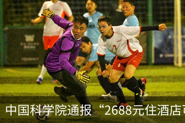 中国科学院通报“2688元住酒店可进天眼核心区”：已成立调查工作组 开展全面核查