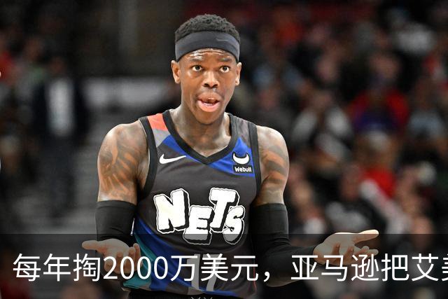 每年掏2000万美元，亚马逊把艾美奖搬上了免费频道